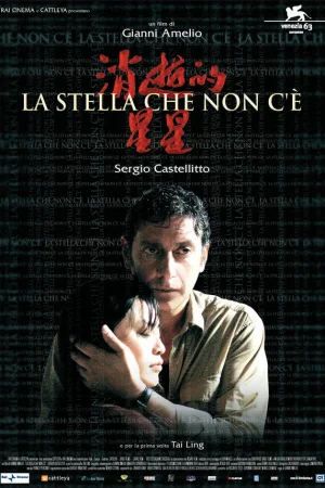 Потерянная звезда 