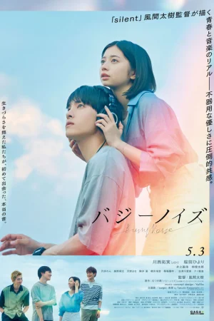 Гудящий шум 